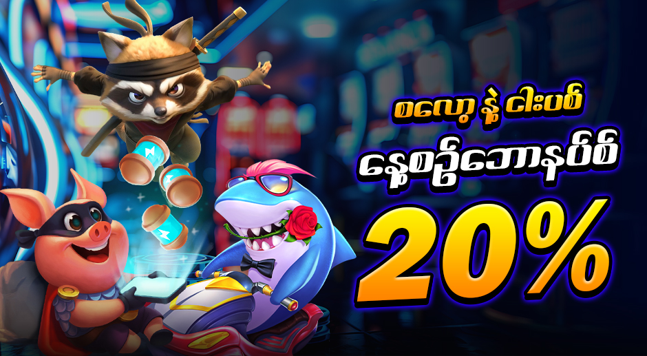 မန်ဘာသစ်ပရိုမိုးရှင်း