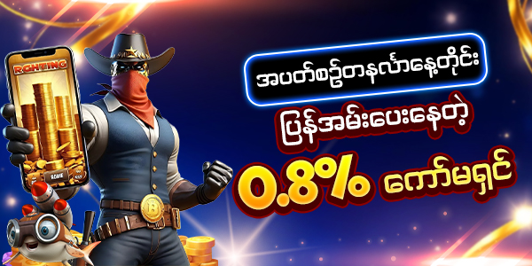 မန်ဘာသစ်ပရိုမိုးရှင်း