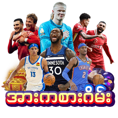 Bagan888  အားကစားဂိမ်း 