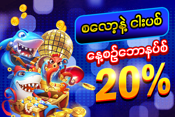 Bagan888 ဖရီးပရိုမိုးရှင်း