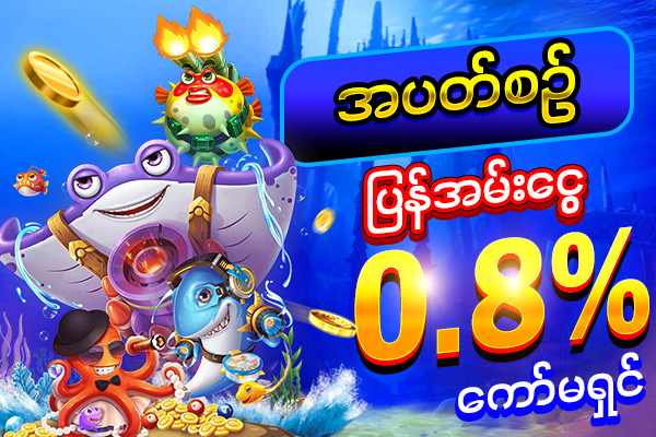 Bagan888 ဖရီးပရိုမိုးရှင်း