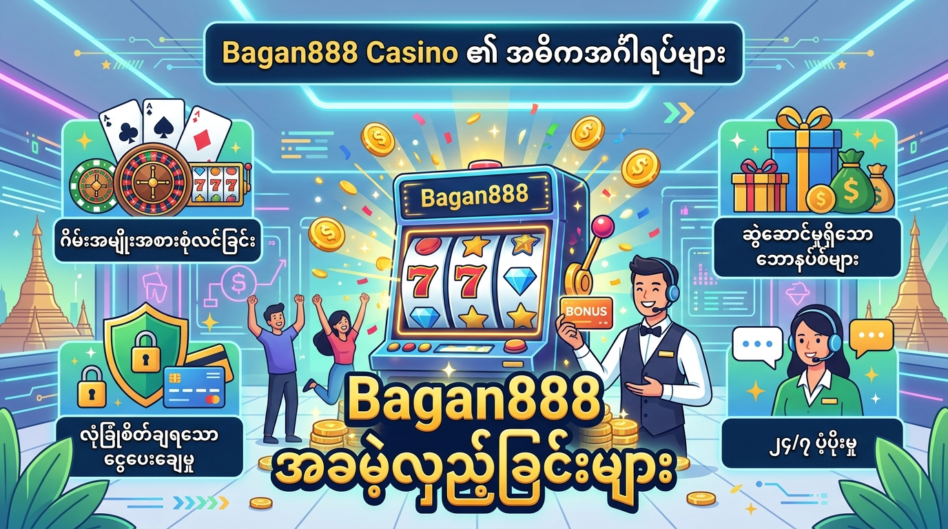 Bagan888 ဖောက်သည်ဝန်ဆောင်မှုနှင့် အထောက်အပံ့